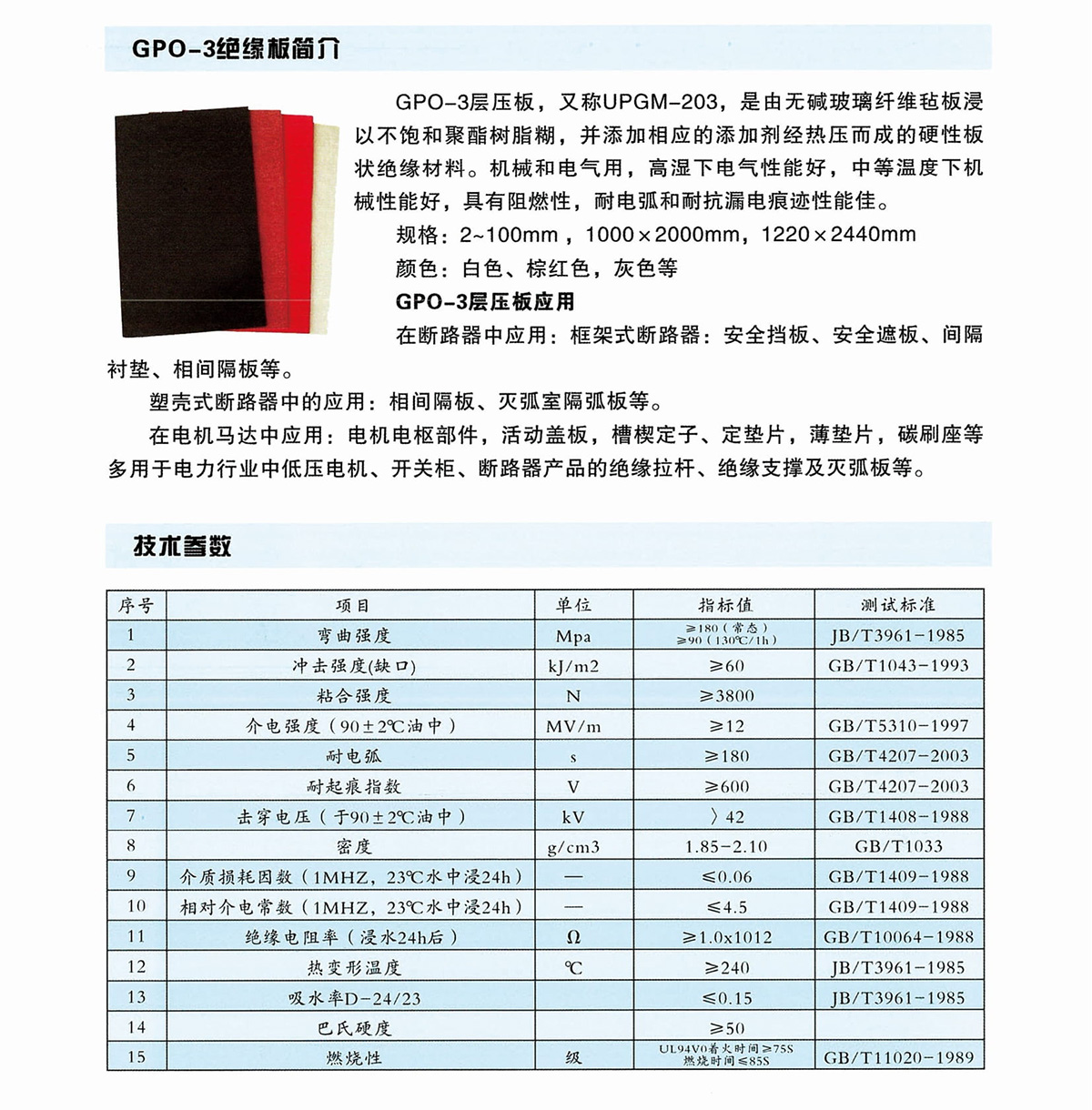 新象絕緣材料產(chǎn)品畫(huà)冊(cè)-40